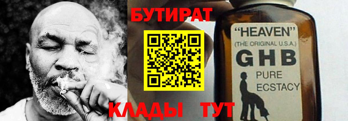 Бутират бутик Новокубанск