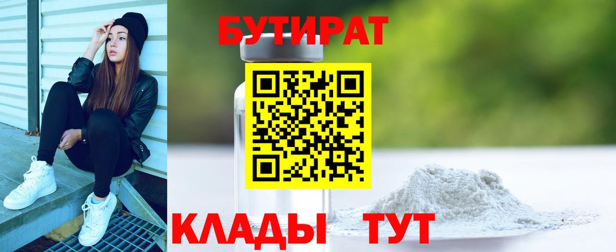 Новокубанск  Бутират вода  Бутират  Вход с VPN 