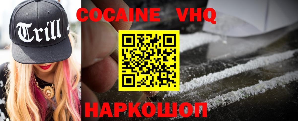 КОКАИН 97% Новокубанск