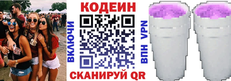 маркетплейс какой сайт  где найти   Новокубанск  Codein напиток Lean (лин) 
