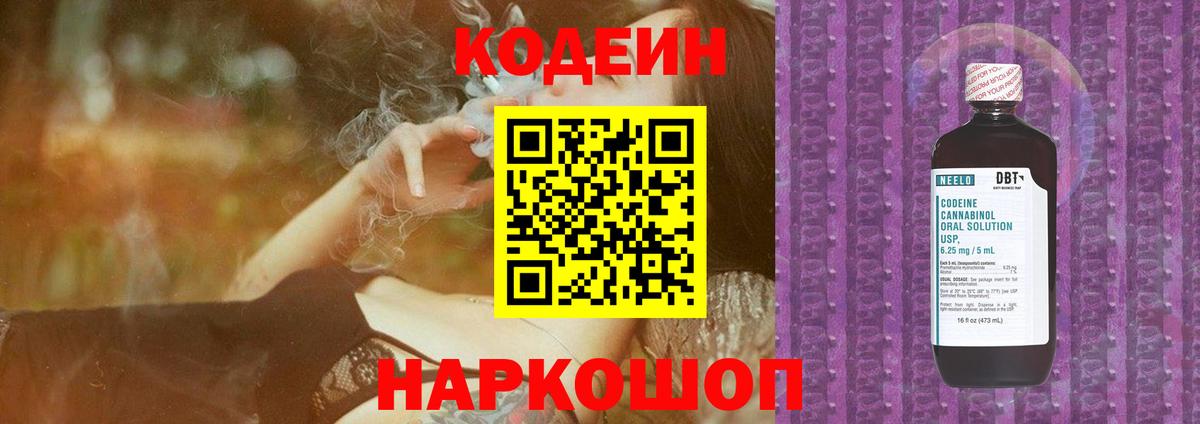 Новокубанск  Кодеиновый сироп Lean напиток Lean (лин)  Вход с VPN  Codein Purple Drank 