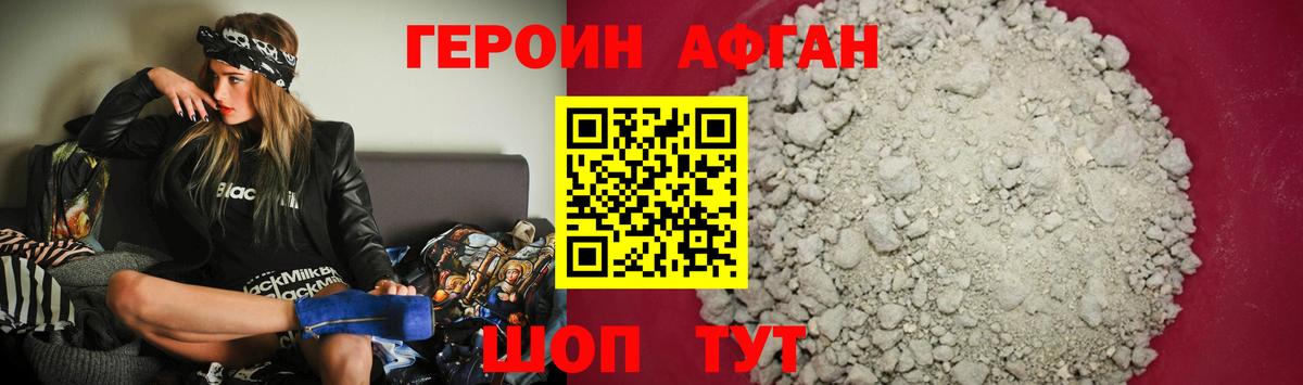 Героин афганец  Героин  Новокубанск  Вход с VPN 