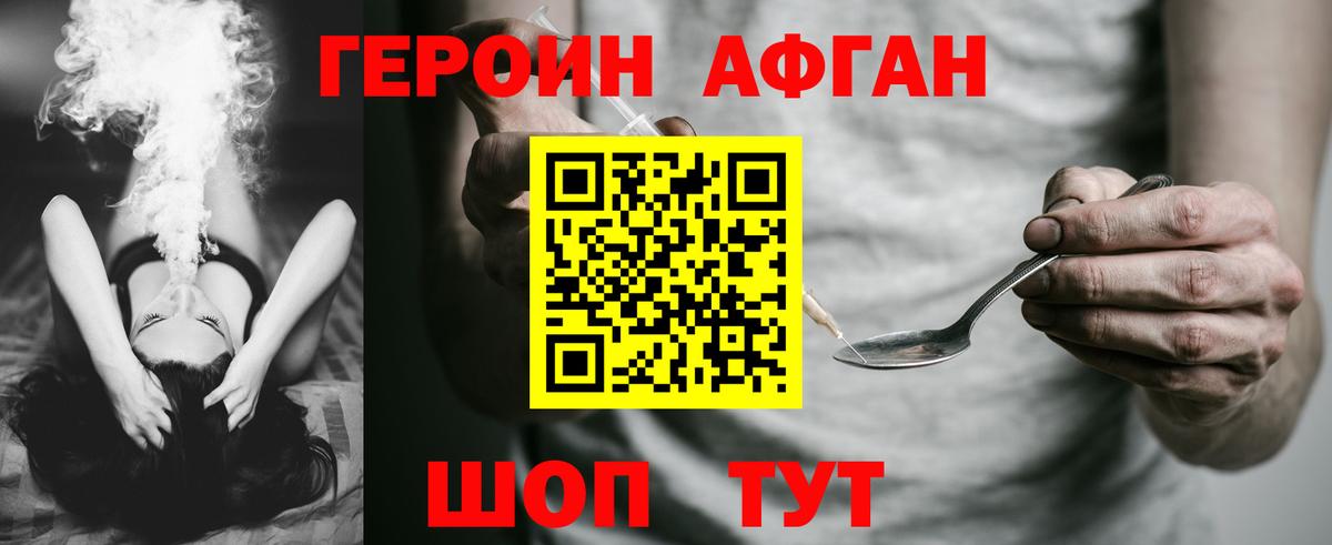 ГЕРОИН хмурый Новокубанск