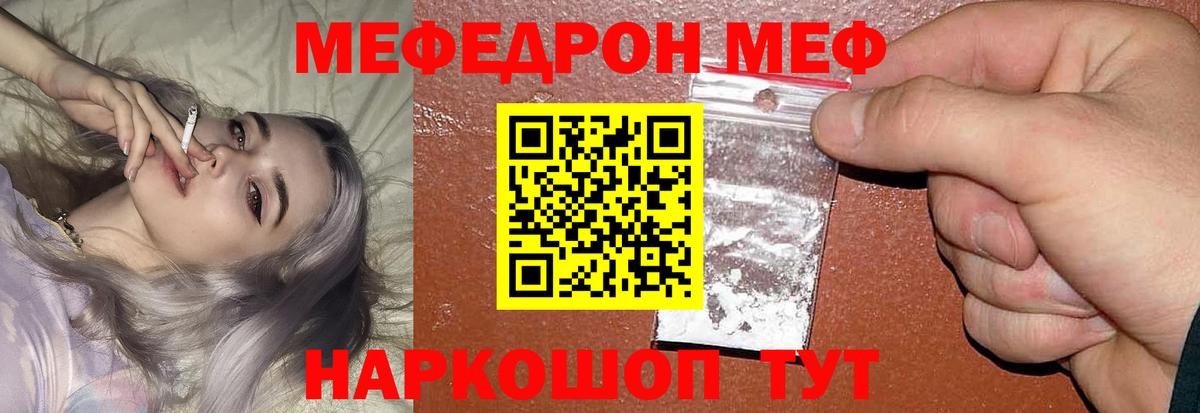 Меф кристаллы  Вход с VPN  Мефедрон мяу мяу  Новокубанск 