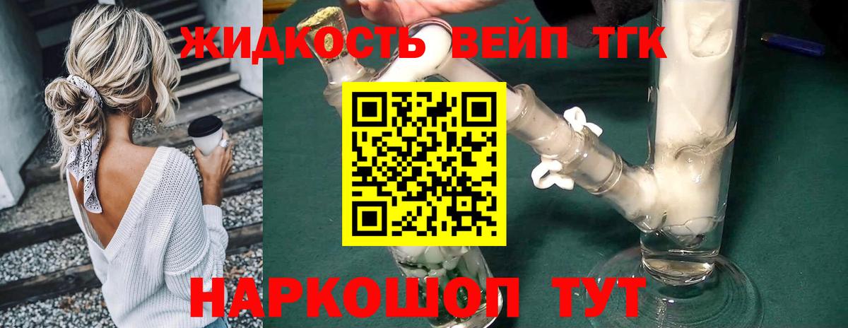 ТГК вейп с тгк  omg ТОР  Дистиллят ТГК Wax  Новокубанск  Вход с VPN 
